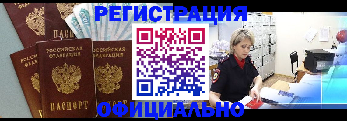 прописка для работы в Котельниче